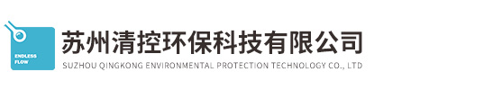 蘇州清控環保科技有限公司